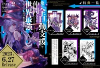 「俺の『全自動支援（フルオートバフ）』で仲間たちが世界最強 ～そこにいるだけ無自覚無双～」2巻の特典一覧。