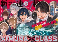 「KIMURA CLASS」扉ページ
