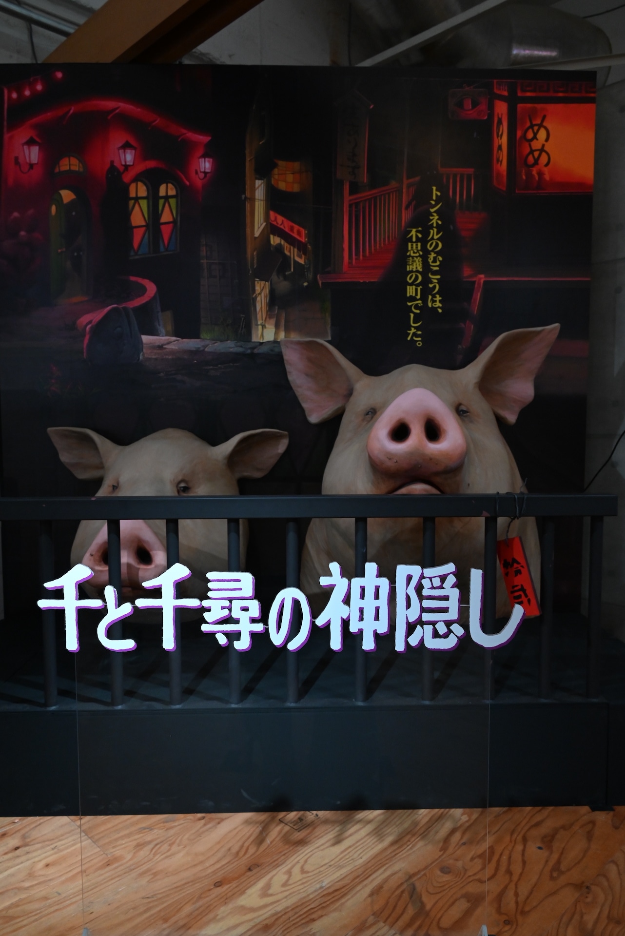 「千と千尋の神隠し」のフォトスポット。 (c)Studio Ghibli