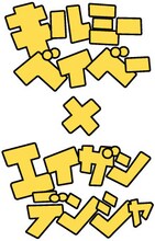 コラボロゴ(c)カヅホ／芳文社