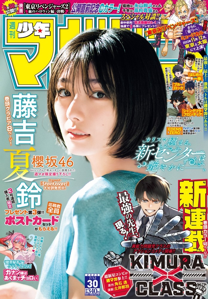 週刊少年マガジン30号