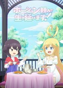 TVアニメ「ポーション頼みで生き延びます！」キービジュアル