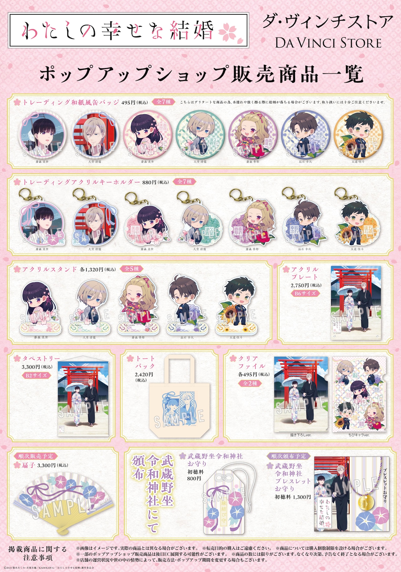 情報解禁】大人気TVアニメ『わたしの幸せな結婚』と神社仏閣限定