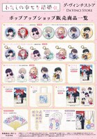 「TVアニメ『わたしの幸せな結婚』×『ところざわサクラタウン』 周遊イベント～しあわせ夏散歩～」オリジナルグッズ