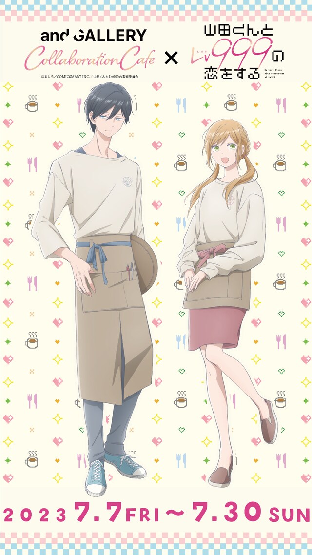 「TVアニメ『山田くんとLv999の恋をする』 × and GALLERY Collaboration cafe」ビジュアル