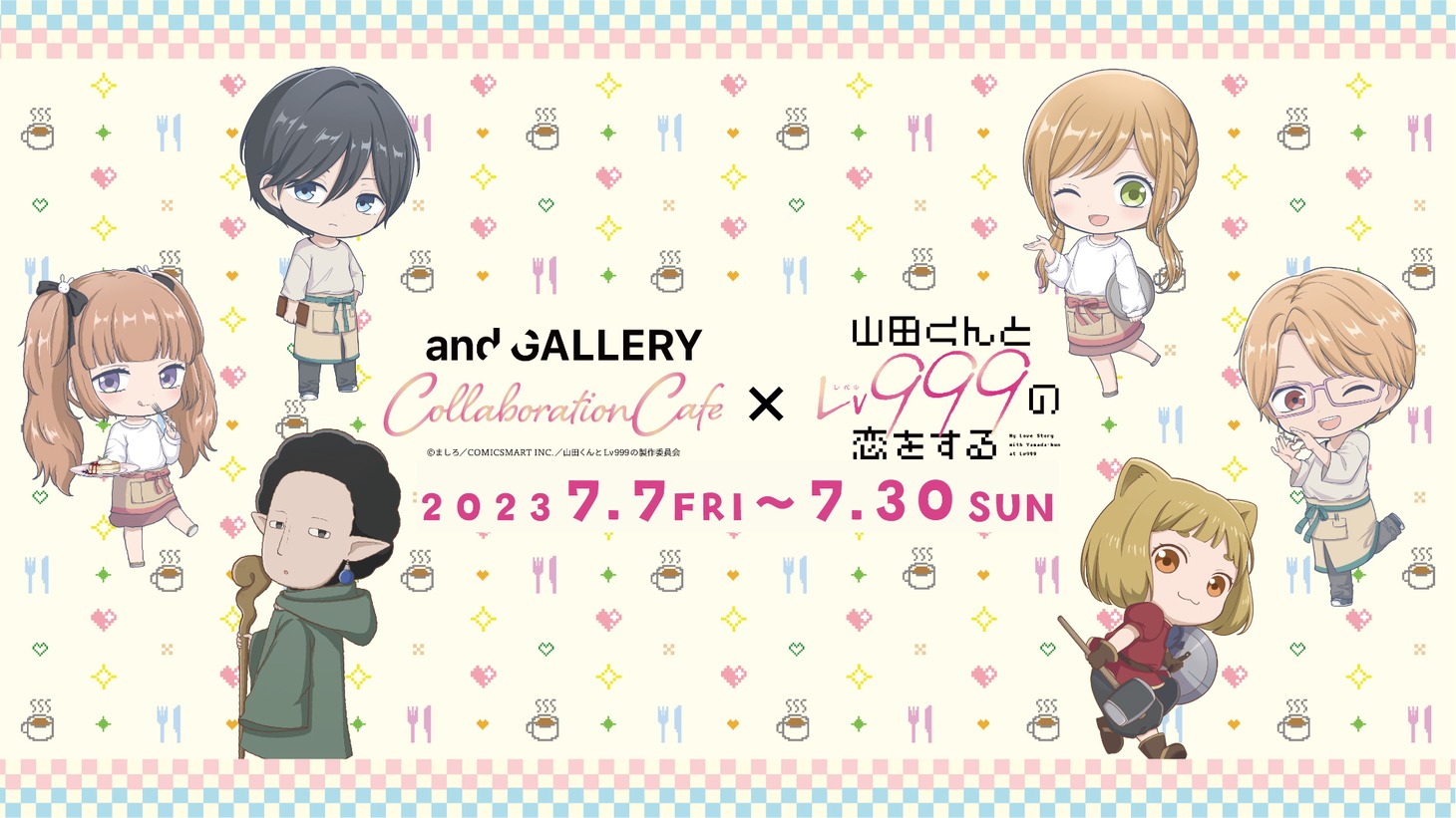 「TVアニメ『山田くんとLv999の恋をする』 × and GALLERY Collaboration cafe」ビジュアル