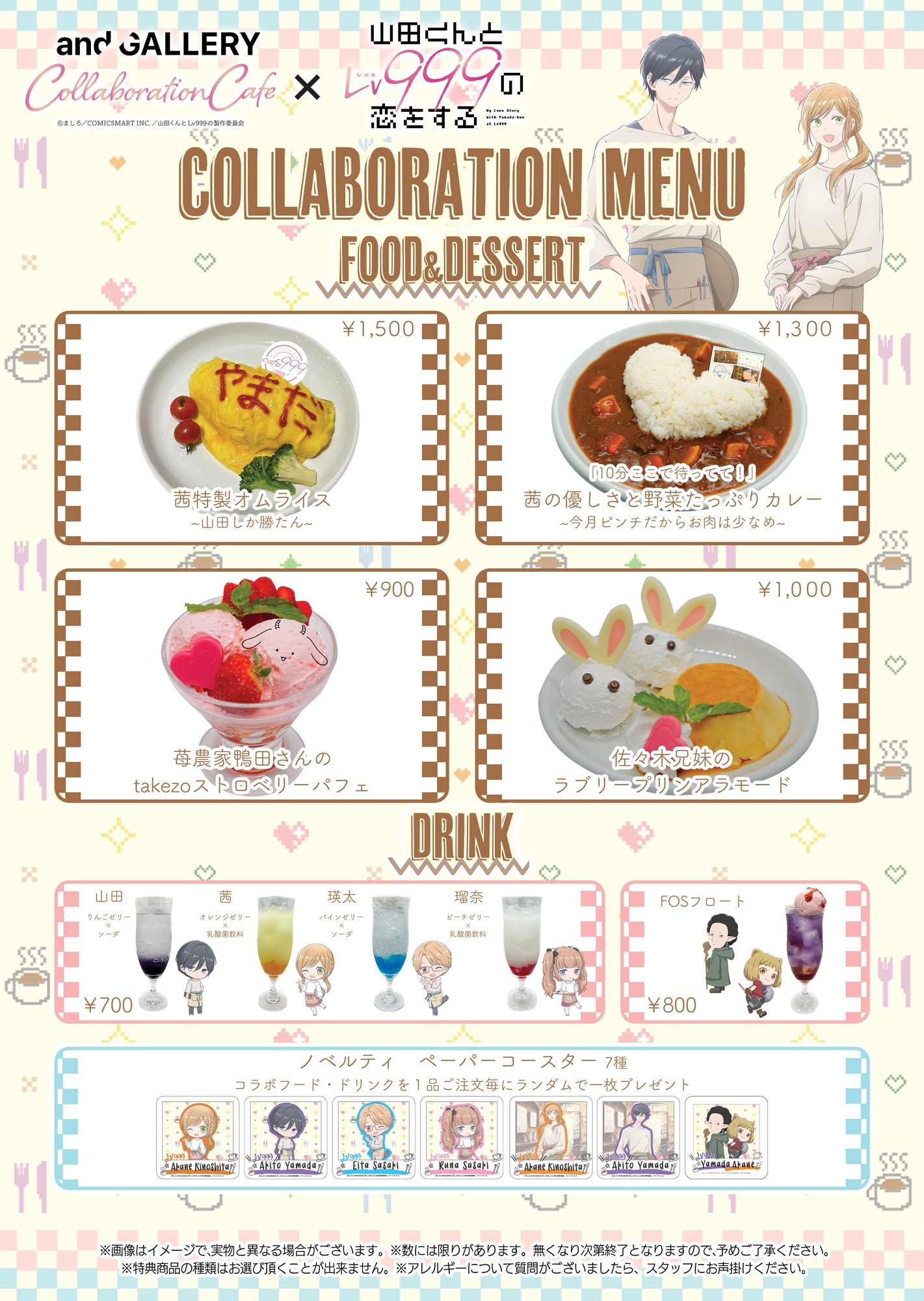 コラボカフェのメニュー一覧。