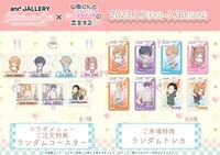 「TVアニメ『山田くんとLv999の恋をする』 × and GALLERY Collaboration cafe」に用意された特典。