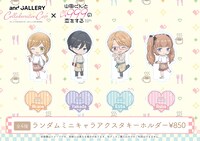 「ランダムアクスタミニキャラキーホルダー」