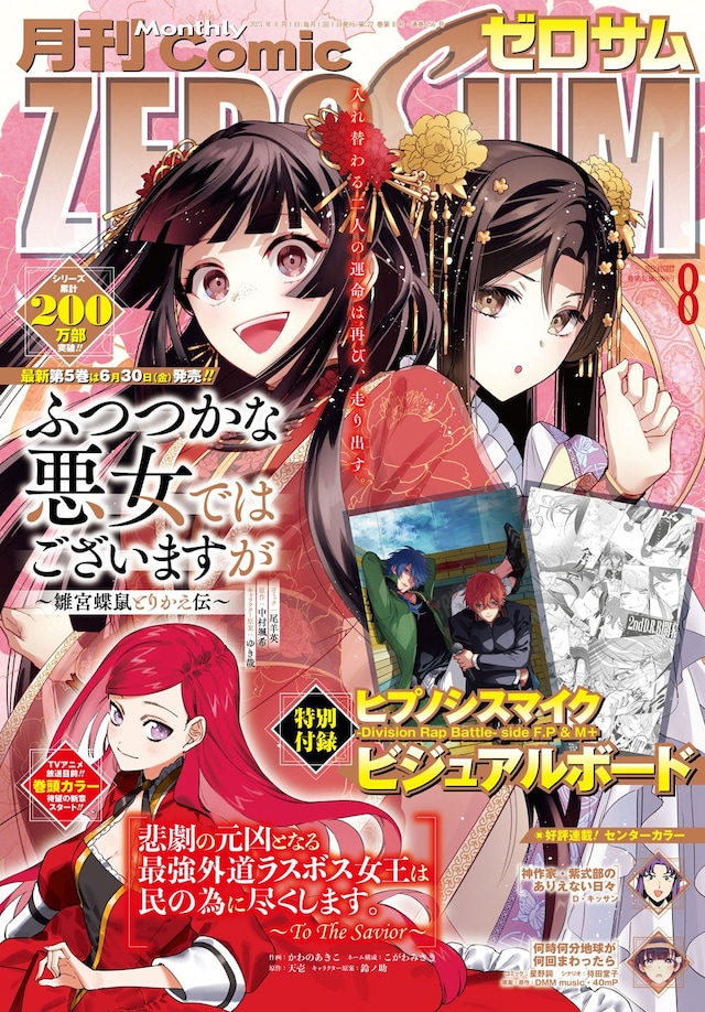 月刊コミックZERO-SUM8月号