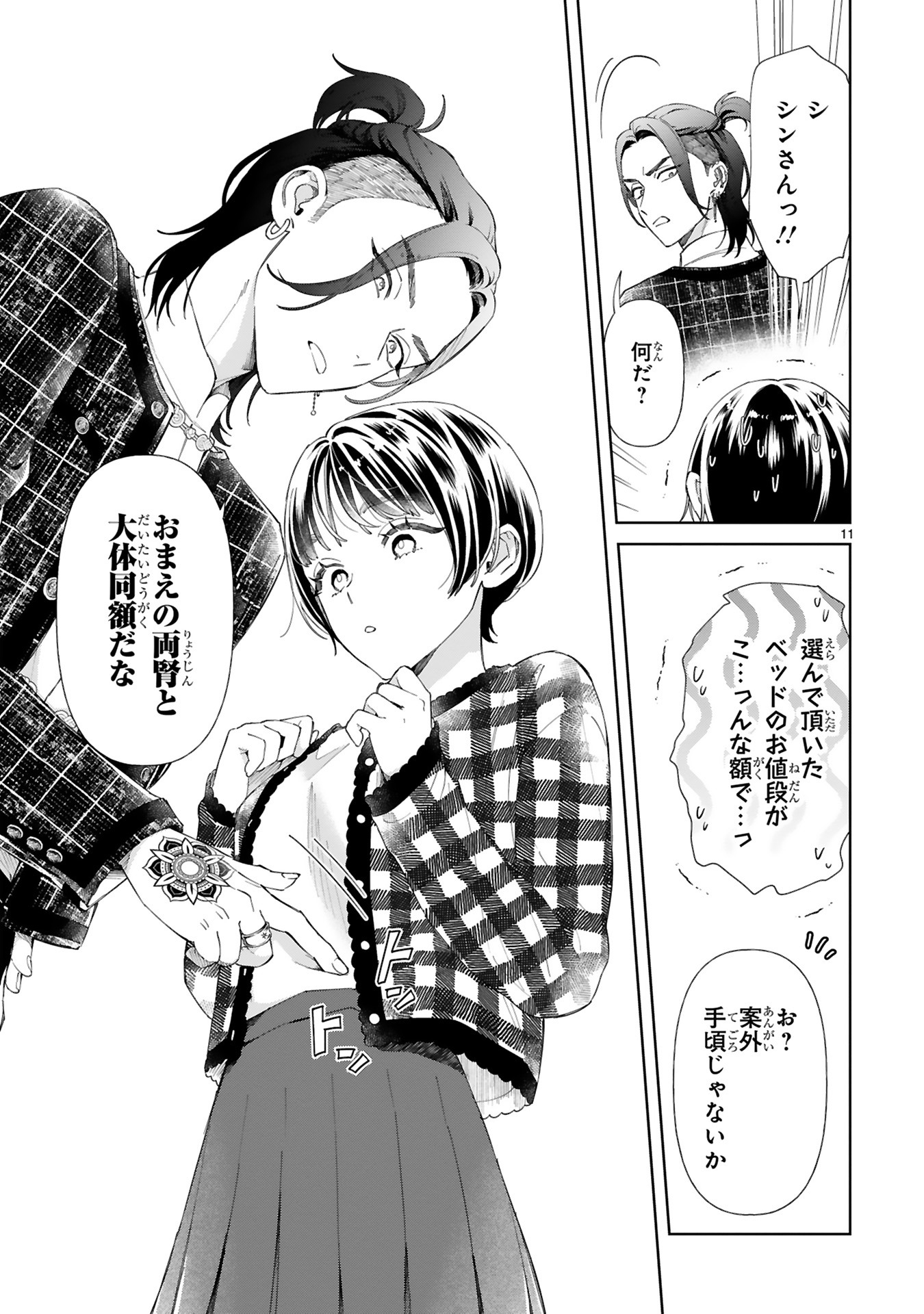 「世話焼きマフィアと薄幸少女」より。