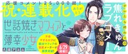 「世話焼きマフィアと薄幸少女」バナー