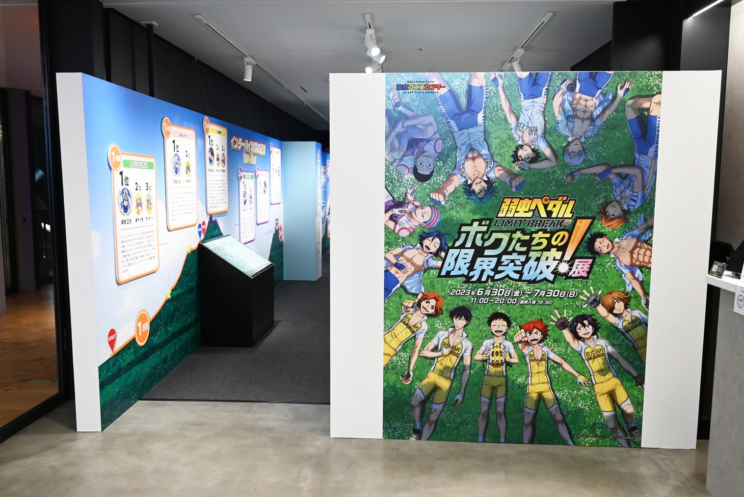 「TVアニメ『弱虫ペダル LIMIT BREAK』ボクたちの限界突破！展」の入り口。