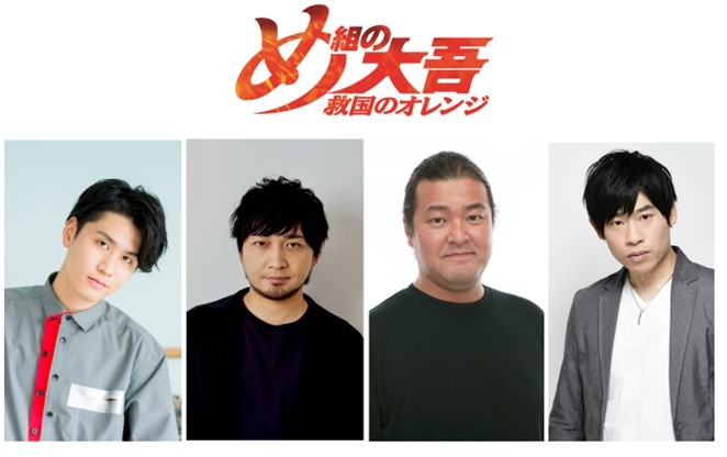 「め組の大吾 救国のオレンジ」追加キャスト。