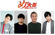「め組の大吾 救国のオレンジ」追加キャストに中村悠一、稲田徹、阿座上洋平、岩崎諒太