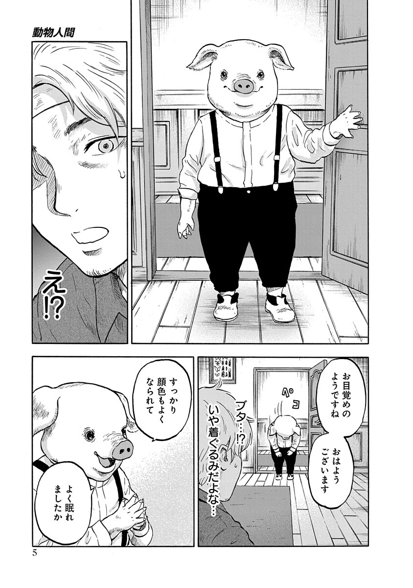 動物人間」より。 [画像ギャラリー 4/9] - コミックナタリー