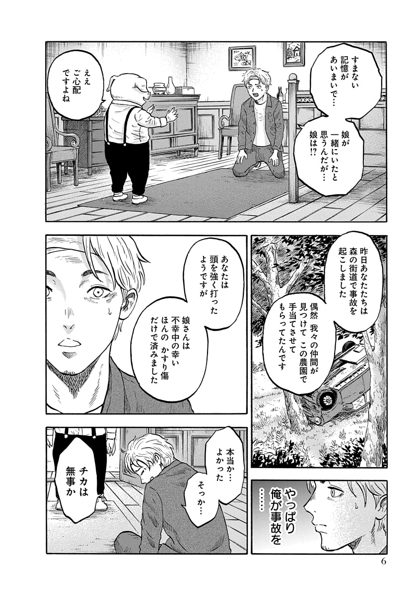 「動物人間」より。