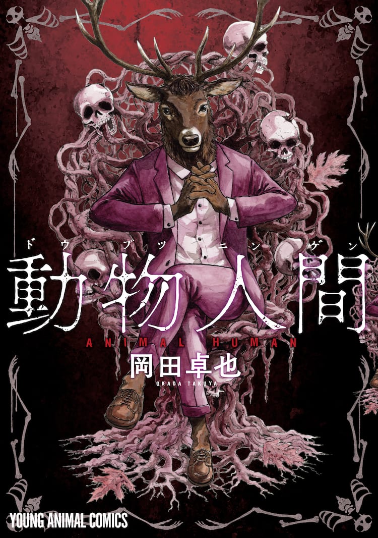 AV　家畜少女 人間を家畜とする、動物人間たちの農場に迷い込んだ父娘「動物人間」発売（試し読みあり） - コミックナタリー