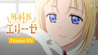 TVアニメ「外科医エリーゼ」ティザーPVより。(c)yuin,mini/Surgeon Elise Project