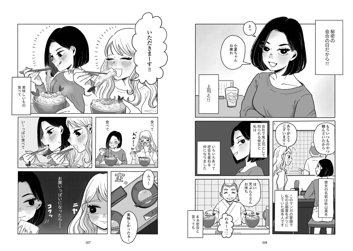 「ご飯にする?お風呂にする? 小夏と美冬の秘密の関係」より。