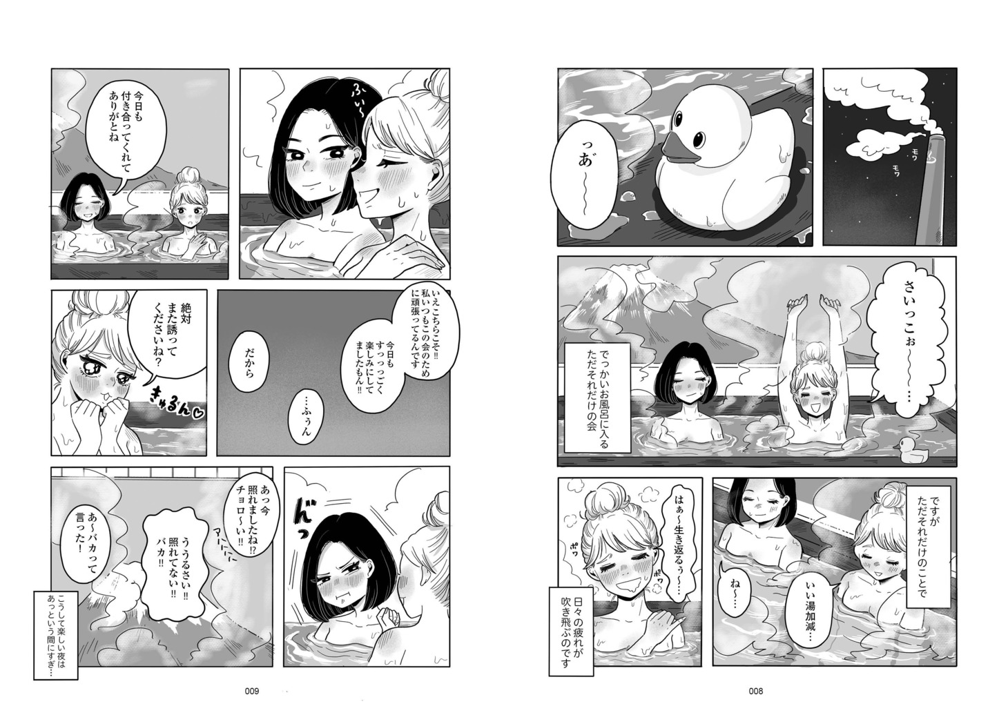 「ご飯にする?お風呂にする? 小夏と美冬の秘密の関係」より。