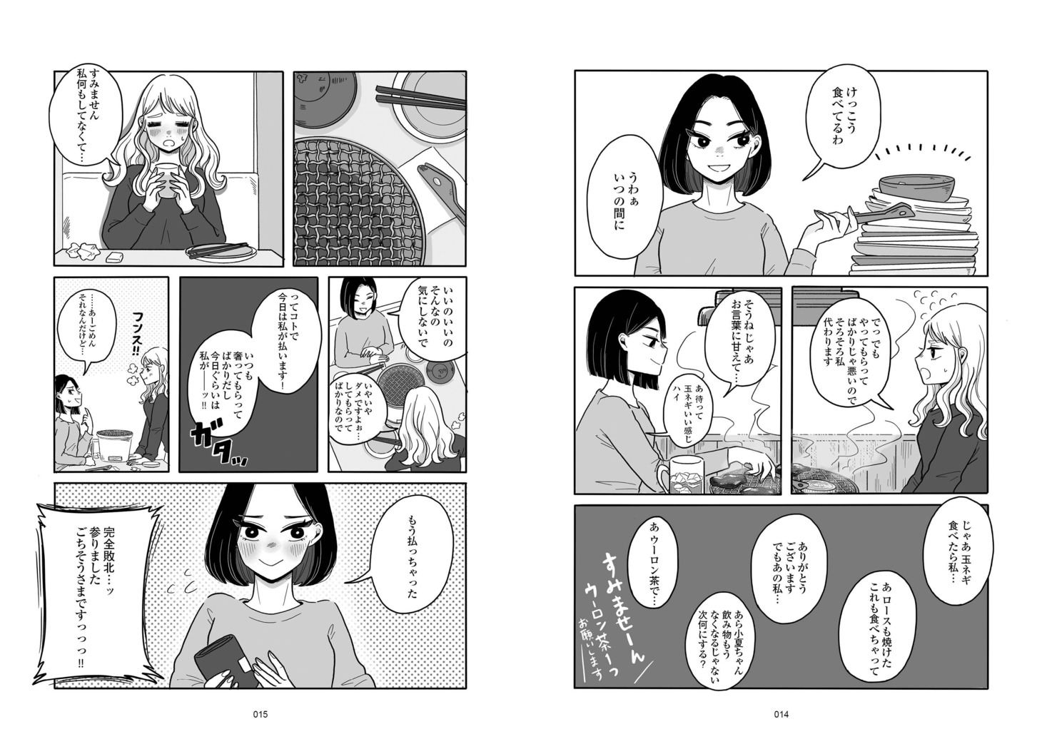 「ご飯にする?お風呂にする? 小夏と美冬の秘密の関係」より。