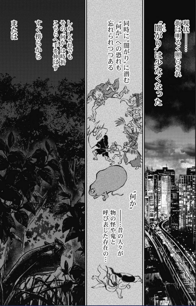 「怪異界」より。