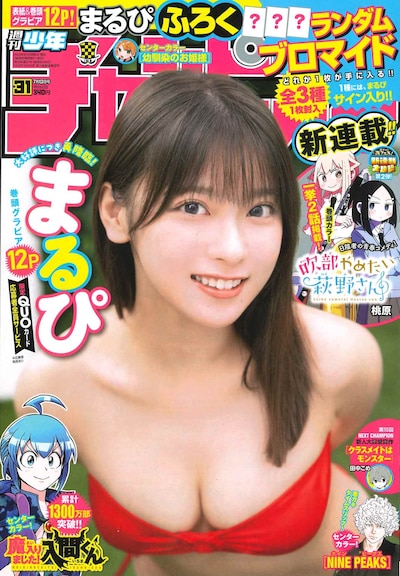 週刊少年チャンピオン31号
