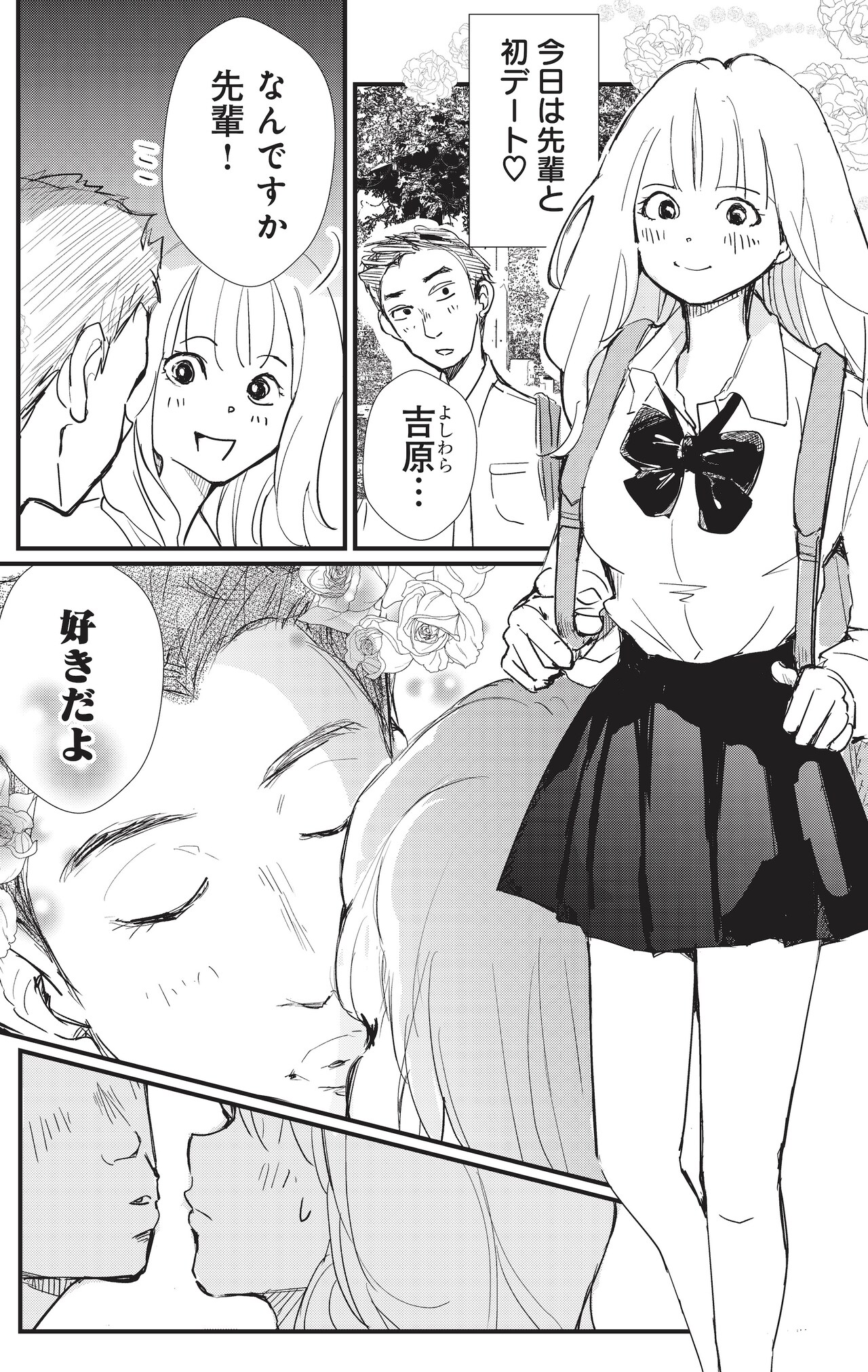今は小型犬、今はクールなモテ男の幼なじみとキスしたら…マンガMee新連載