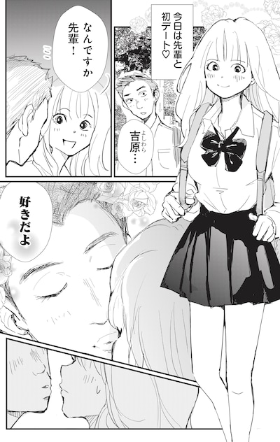 「おさななじみとキスしたら」第1話より。 (c)ヒデツロ/集英社