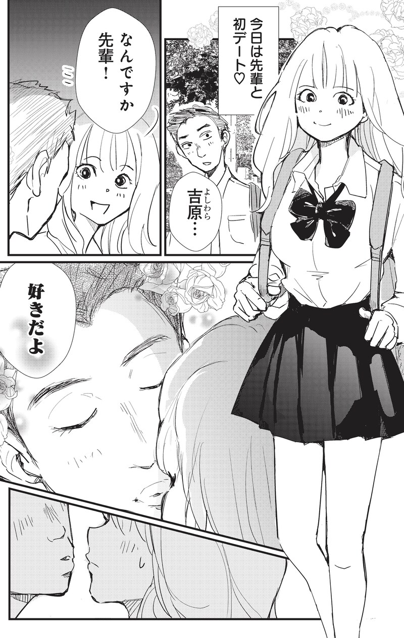 「おさななじみとキスしたら」第1話より。 (c)ヒデツロ/集英社