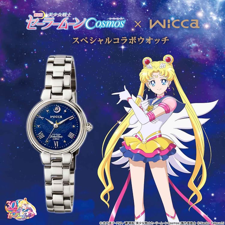 セーラームーンCosmos」×wicca 2000点限定のコラボ腕時計、夜空に 