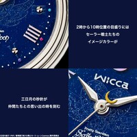 「劇場版『美少女戦士セーラームーンCosmos』×wicca スペシャルコラボウオッチ」のデザイン。