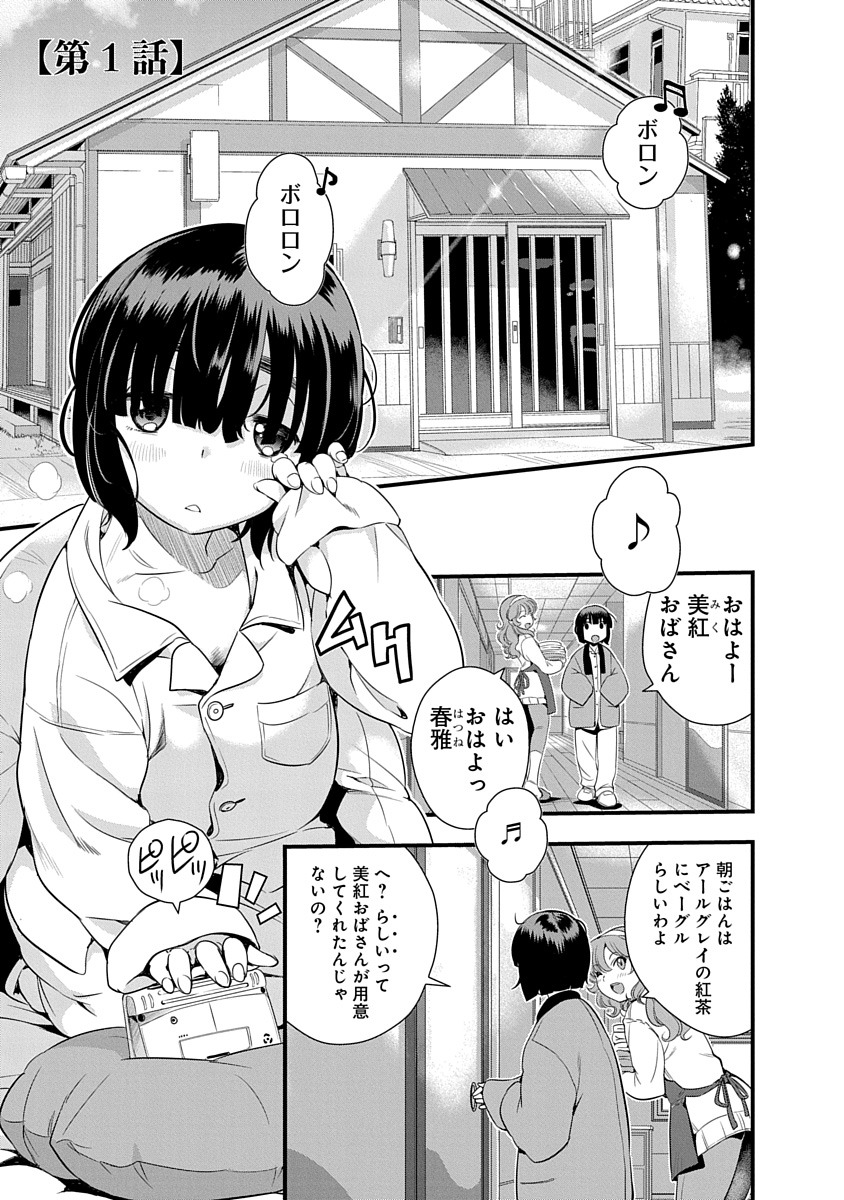 「僕の彼女はさすがです。」より。