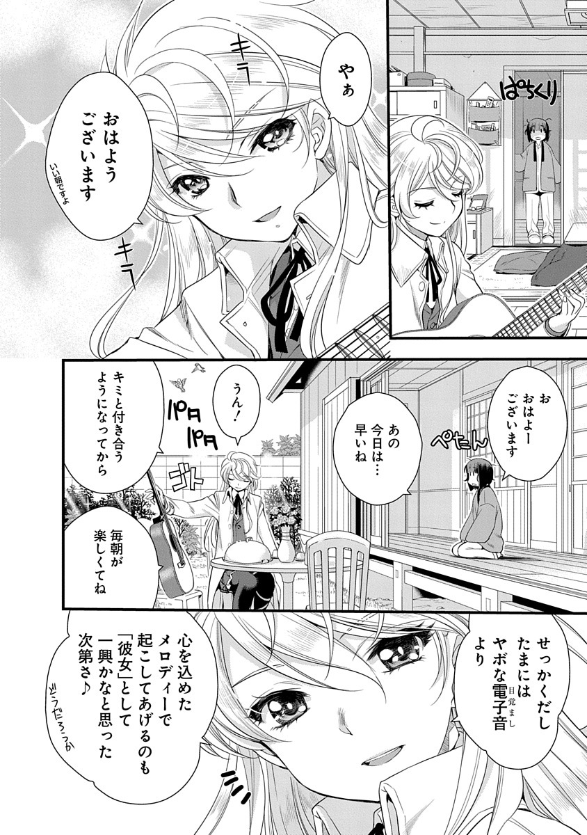 「僕の彼女はさすがです。」より。