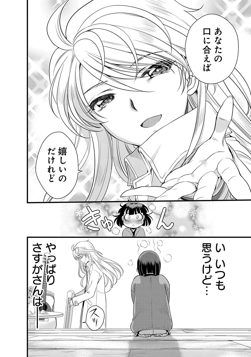 「僕の彼女はさすがです。」より。
