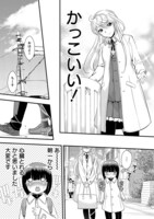 「僕の彼女はさすがです。」より。