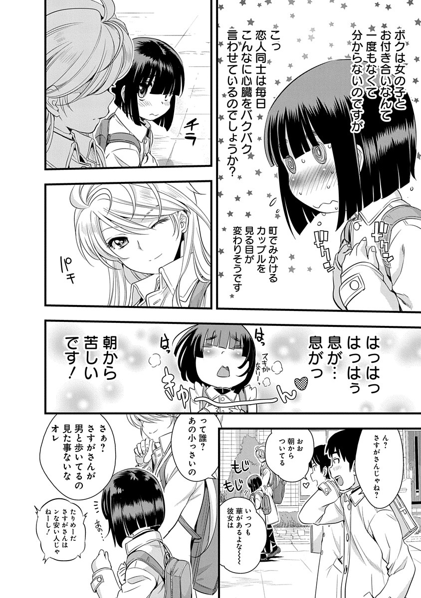 「僕の彼女はさすがです。」より。