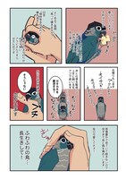 シマ・シンヤの描き下ろしマンガ。