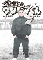 「少年院ウシジマくん」1巻