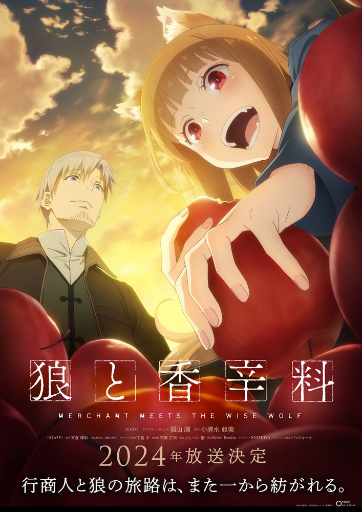 TVアニメ「狼と香辛料 merchant meets the wise wolf」コンセプトビジュアル