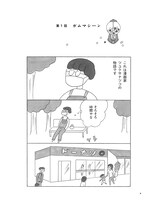 「ツユクサナツコの一生」より。