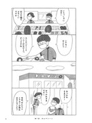 「ツユクサナツコの一生」より。