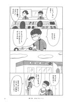 「ツユクサナツコの一生」より。