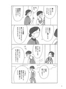 「ツユクサナツコの一生」より。