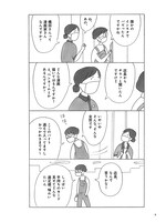 「ツユクサナツコの一生」より。