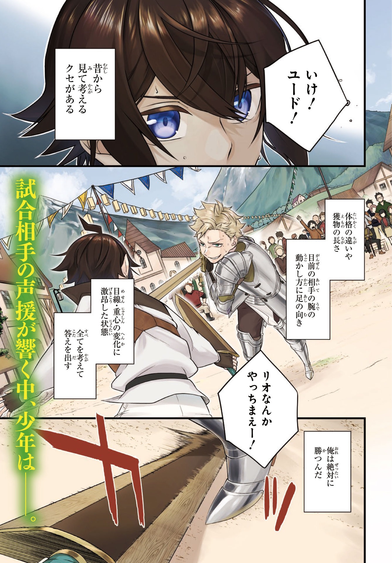 「見切りから始める我流剣術」より。