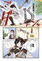 「見切りから始める我流剣術」より。