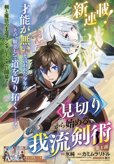 「見切りから始める我流剣術」扉ページ