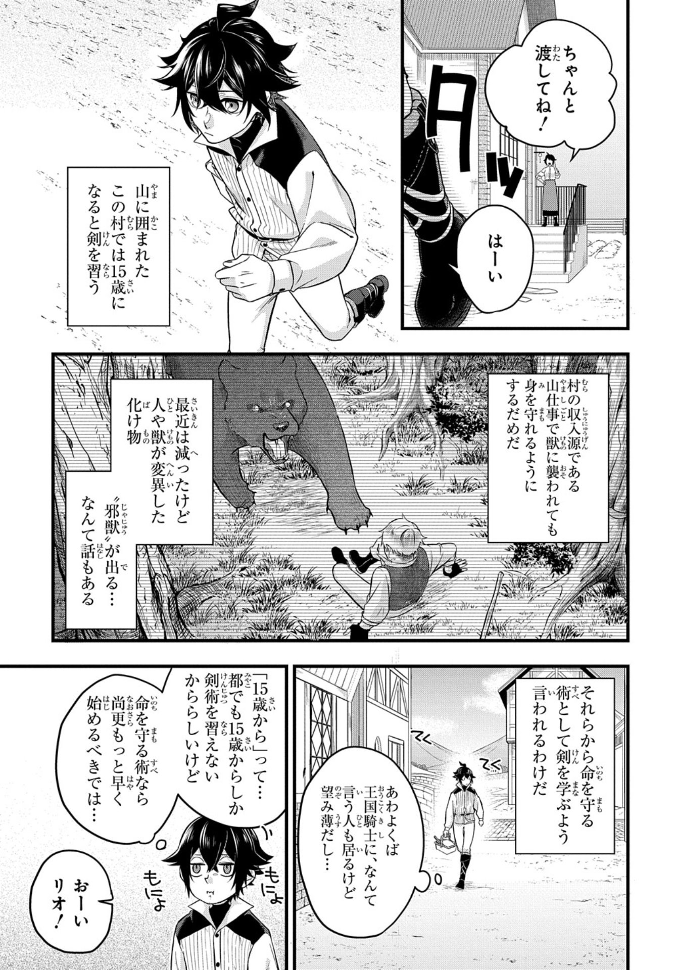「見切りから始める我流剣術」より。